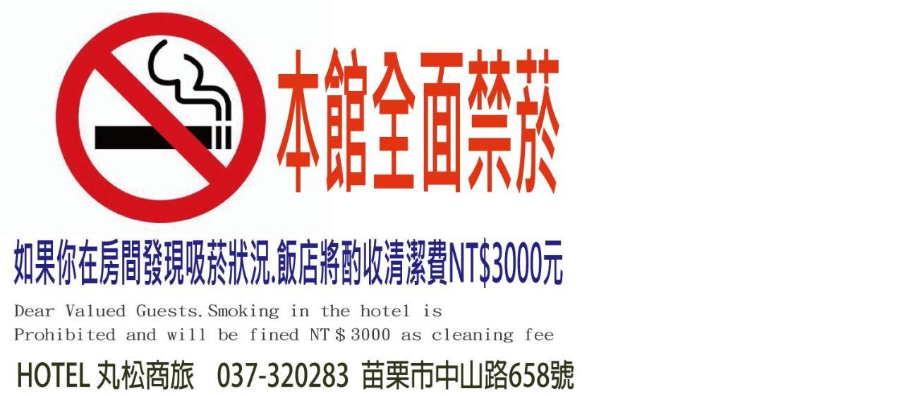 Hotel 丸松商旅 Miaoli Esterno foto